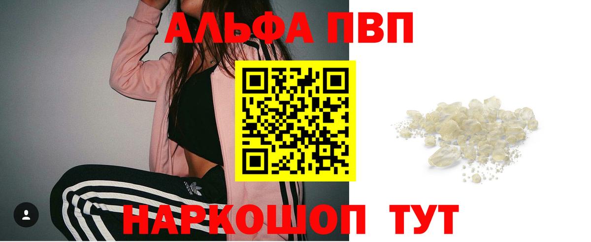 A PVP  Alfa_PVP СК КРИС  APVP VHQ  Вход с VPN  APVP кристаллы  Полысаево 