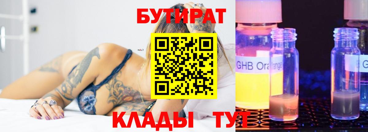 БУТИРАТ BDO Полысаево