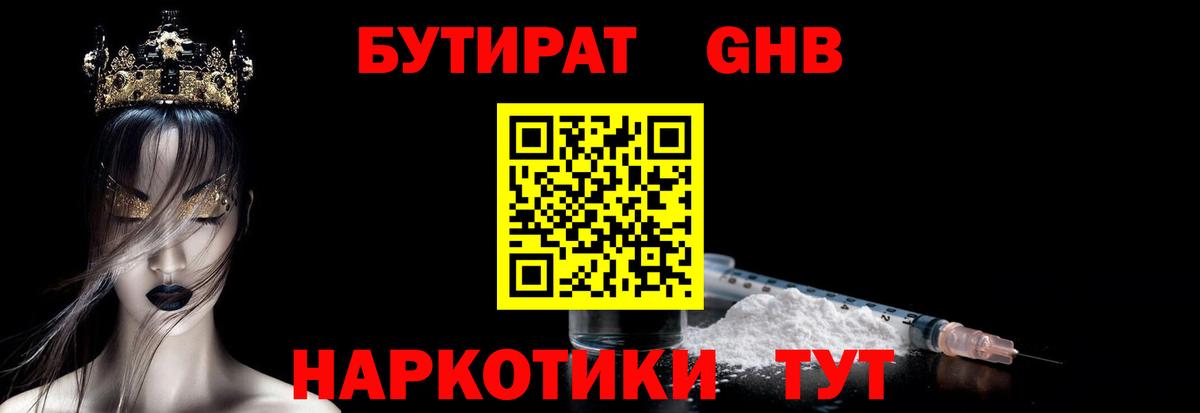 Полысаево  Бутират вода  Вход с VPN 