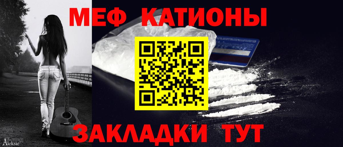 Меф мяу мяу мука Полысаево