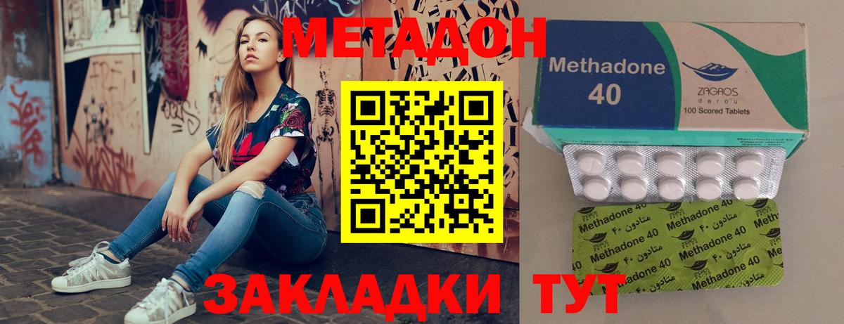 МЕТАДОН methadone Полысаево